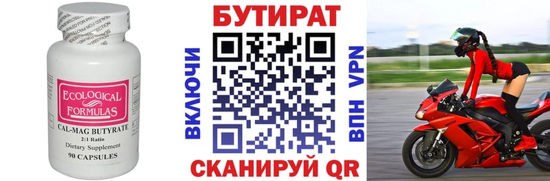 БУТИРАТ бутик  Арамиль 